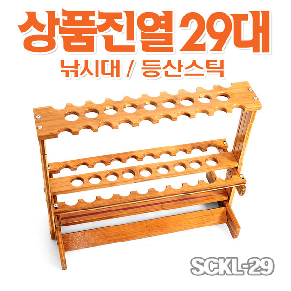 셀파 SCKL-29 등산스틱 낚시 진열대